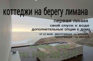 Продажа коттеджей. Там где тепло.